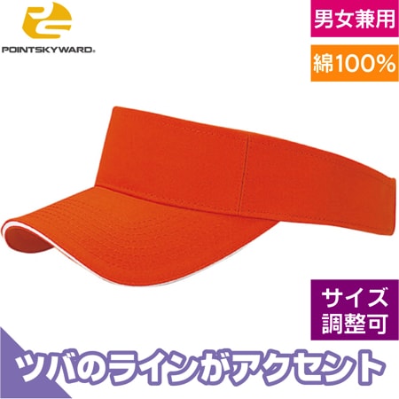 サンドイッチトリムバイザーのトップ画像